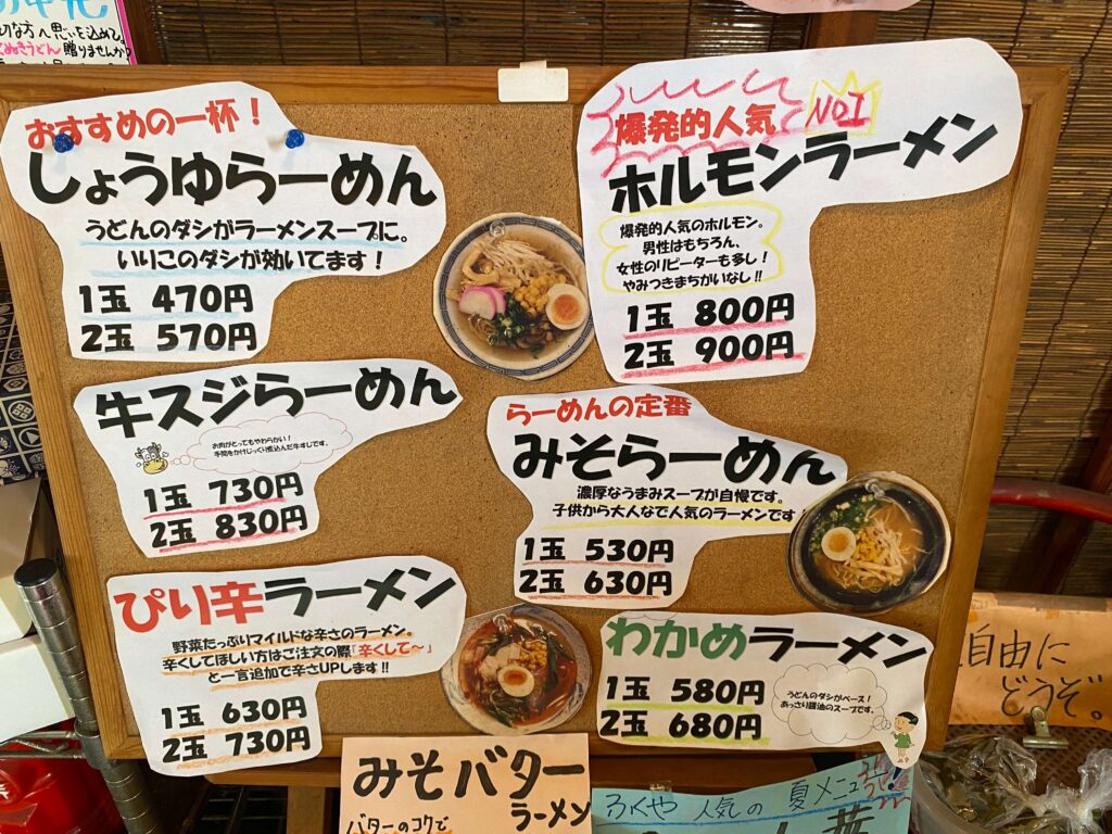 ラーメンメニュー